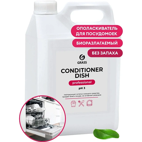 Профхим д/ПММ ополаскив-ль д/посуды Grass/Conditioner Dish,5кг