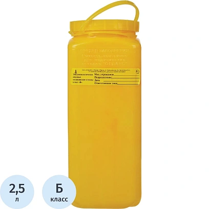 Емкость-контейнер д/сбора ост.инстр.с иглосъем.Б Жел. 2,5л, 35шт/уп, ОЛДАНС