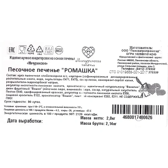 Печенье Мичуринское печенье Ромашка, 2кг/уп