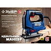 Электролобзик ЗУБР Профессионал ЛП-700 К, 700 Вт