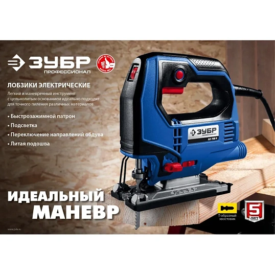 Электролобзик ЗУБР Профессионал ЛП-700 К, 700 Вт