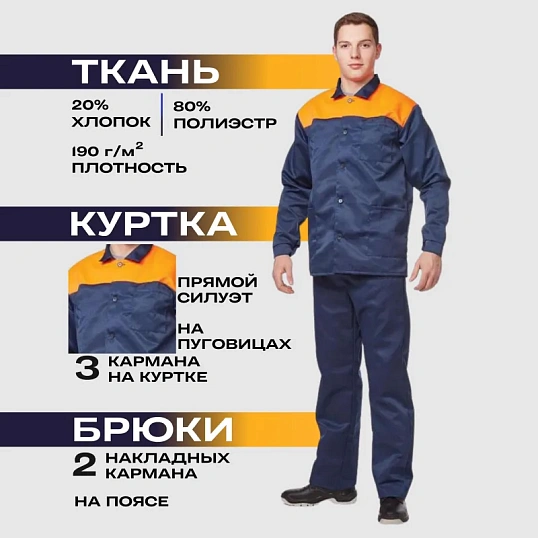 Костюм летний муж. л16-КБР син/оранж (р.56-58) 158-164