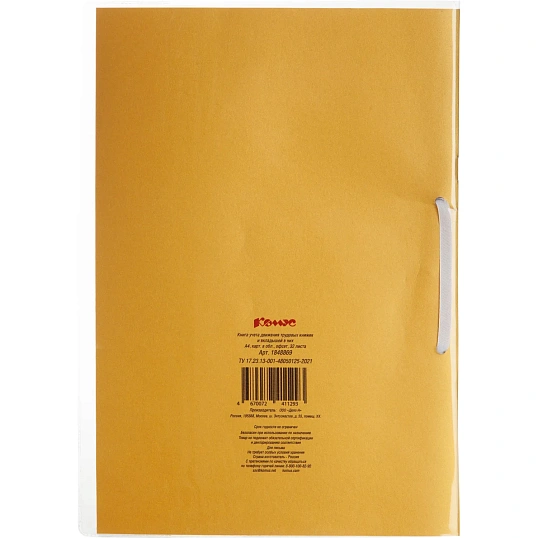 Книга учета движения трудовых книжек и вкладышей А4 32л карт.в облож, офсет