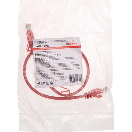 Патч-корд REXANT (02-0103-05) U/UTP, CAT 5e, 26AWG, LSZH, красный, 0,5м