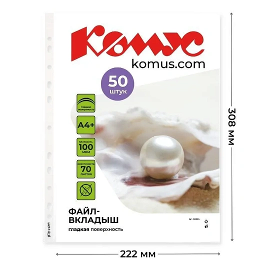 Файл-вкладыш А4+ 100мкм Комус, 50шт/уп, гладкий