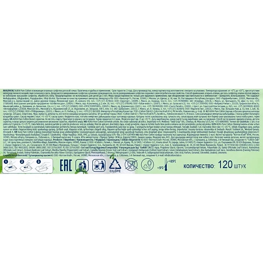 Салфетки влажные освежающие AURA big-pack с крышкой 120шт/уп