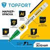 Маркер лаковый TOPFORT Paint 1 мм зеленый