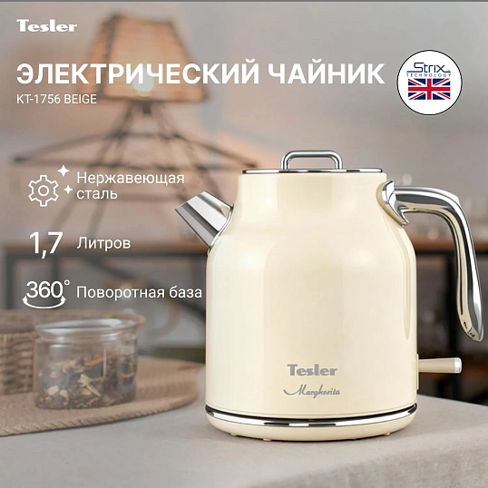 Чайник TESLER KT-1756 BEIGE,электрический
