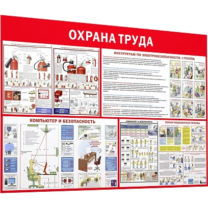 Информационный стенд-плакат Пожарная безопасность и охрана труда 1000х1500