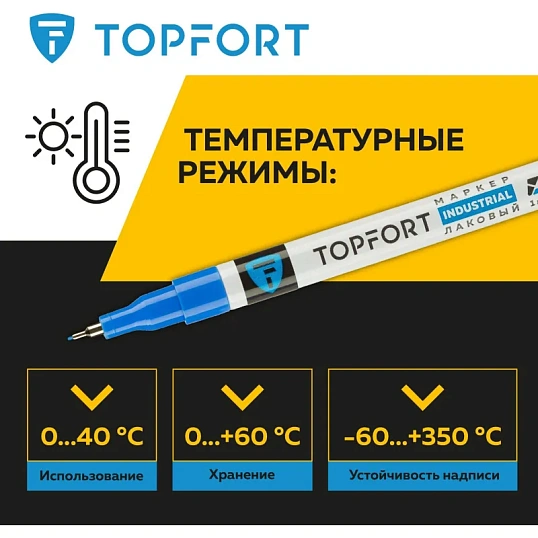 Маркер лаковый TOPFORT Industrial 1 мм синий