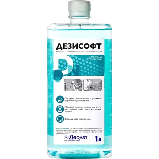 Мыло жидкое дезинф. Дезисофт 1,0 л