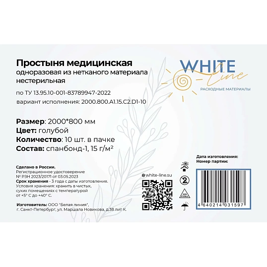 Простыня 80х200, голубой (10шт/упак), пл.15, спанбонд, А1, 12964