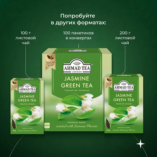 Чай Ahmad Jasmine Green Tea, 25 пак/упак