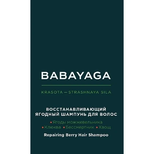 Шампунь для волос восстанавлив  ягодный  BABAYAGA by ESTEL 1000 мл BBY/S1