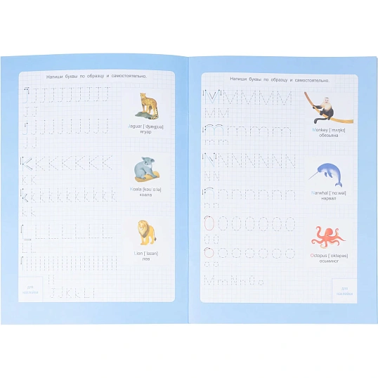 Прописи с наклейками. Учимся весело.Английский язык.24стр