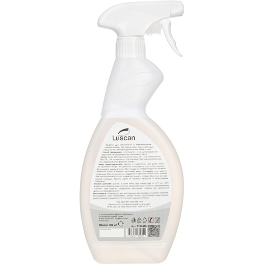 Пятновыводитель Luscan для обработки пятен спрей 0,5л