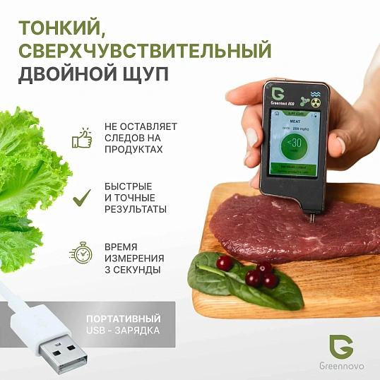 Мультиметр Нитратомер портативный,Дозиметр,Экотестер GREENTEST ECO6 черн,УР