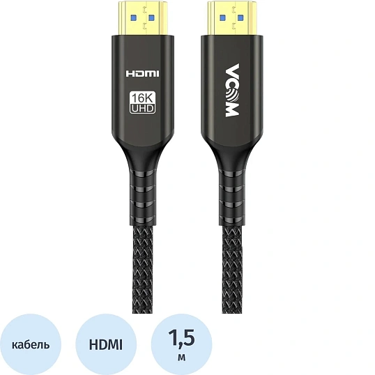 Кабель HDMI 19M/M, v2.2, 16K@60 Hz 1.5m, медь, Vcom <CG868B-1.5M