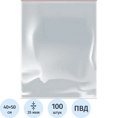 Пакет с замком (Zip Lock) 40 х 50 см, 35 мкм, 100 шт/уп