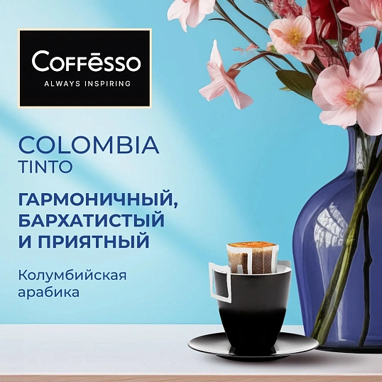 Кофе Coffesso Colombia Tinto дрип-пакет 5 шт/уп