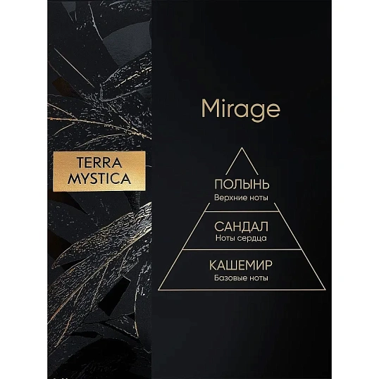 Аромадиффузор TERRA MYSTICA 'Mirage' Мираж, BR0003