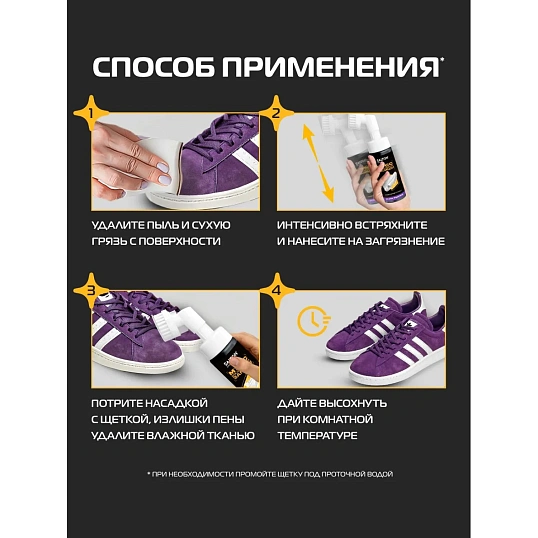 Мусс для очищения замши 150мл, Salton Sport, SS0017