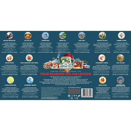 Чай Ahmad Tea Чайное Ассорти, пакет в конв, 15 вкусов, 90 пак (N060W-3) НГ