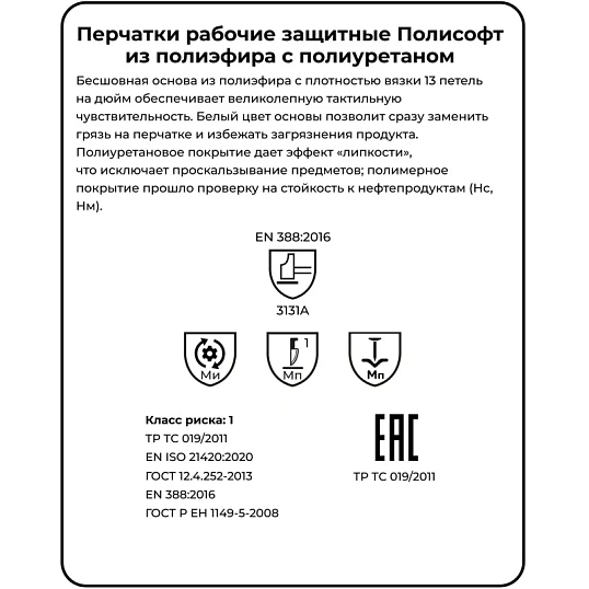 Перчатки защитные полиэфир/полиуретан, белый Manipula ПОЛИСОФТ (MG-166) р.7