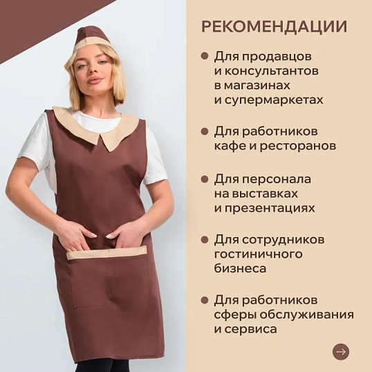 Фартук сарафан Маркет Профи с пилоткой всеразмерный цв. шок/беж