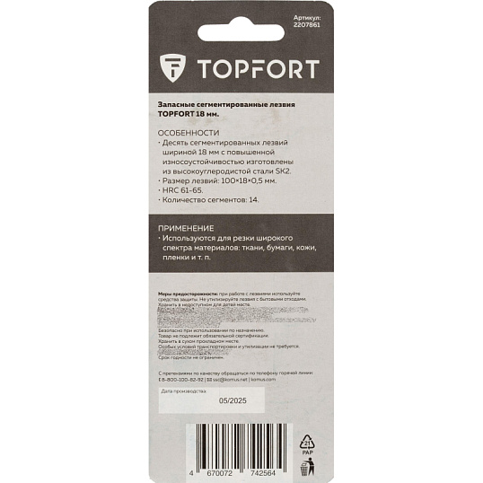Лезвие TOPFORT Extra 18 мм 14 сегментов сталь SK2 10 шт/уп