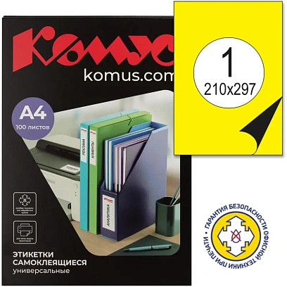 Этикетки самоклеящиеся  210х297мм, 80г желт.(100 лист/уп.)