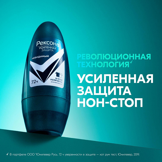 Дезодорант-антиперспирант РЕКСОНА MEN ролик невидимый на черн и бел,50 МЛ