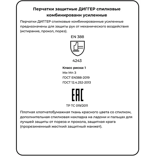 Перчатки защитные ДИГГЕР спилковые комбинированн усиленные желтые
