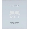 Книга электронная ONYX BOOX Kant 3 (черный)