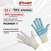 Перчатки защит трикотаж КОМУС ПВХ Точка 5 нитей 52г 10 кл р9 бел 10пар/уп