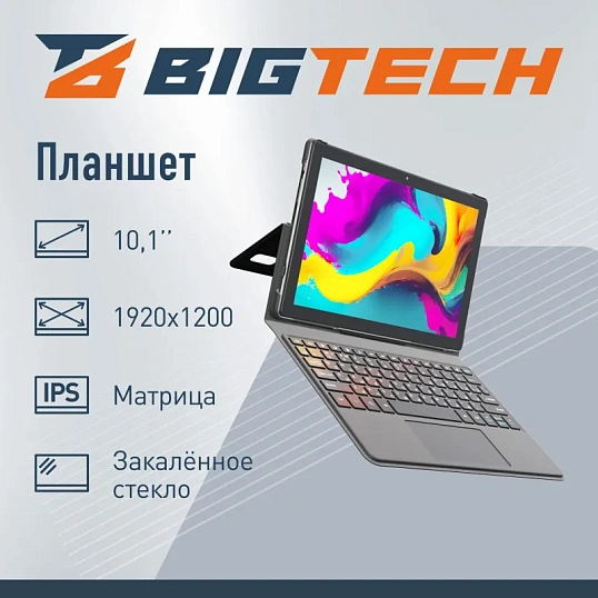 Планшет BigTech B2 10.1 8/128 ГБ Wi-Fi с клавиатурой LTE Wi-Fi серый