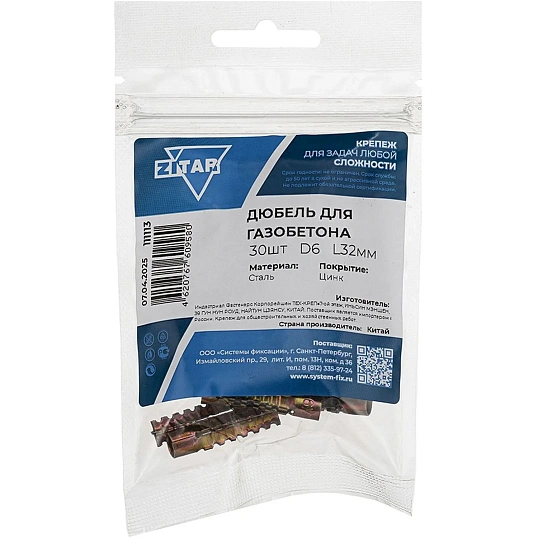 Дюбель для газобетона 6х32 (30 шт/уп) - пакет Zitar (111113)