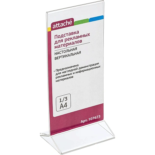 Подставка настольная Attache 210х100х75 мм вертик 15 шт/уп
