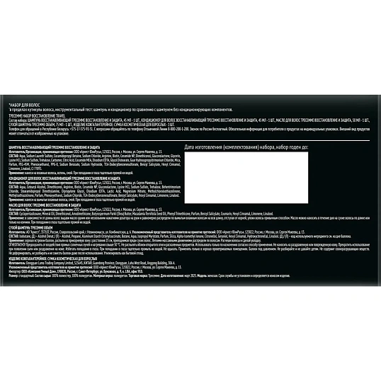 Подарочный набор Тресеммe женский для волос в косметичке