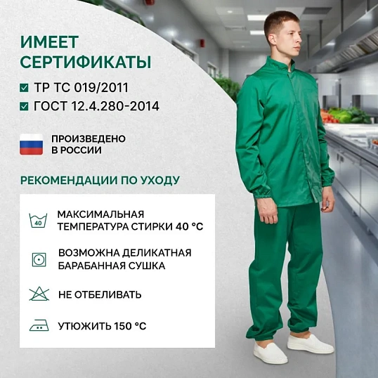 Куртка для пищевого производства зел. муж. сат у17-КУ (р.44-46) р.170-176