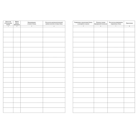 Журнал бракеража готовой пищ.продук:СанПиН 2.3/2.4.3590-20,2шт/уп КЖ-137/2