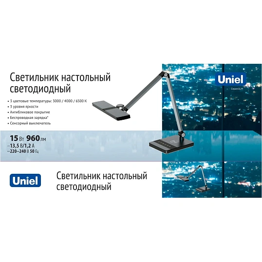Светильник Uniel ULM-D110 15W/3000-6500K/DIM BLACK