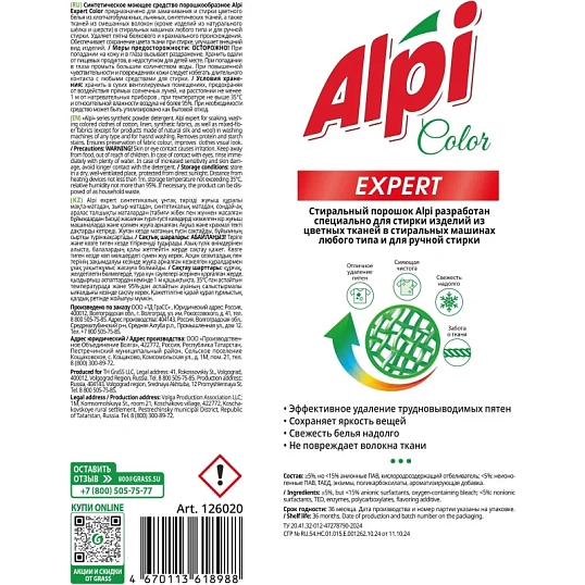 Профхим д/стирки порошок д/цвет белья Grass/Alpi Expert ExtraColor,10кг