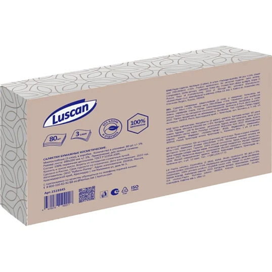 Салфетки косметические Luscan 3сл 80шт/уп белые