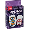 Набор для изготовления и росписи Барельефы из гипса Робокс, Пз/Г-059