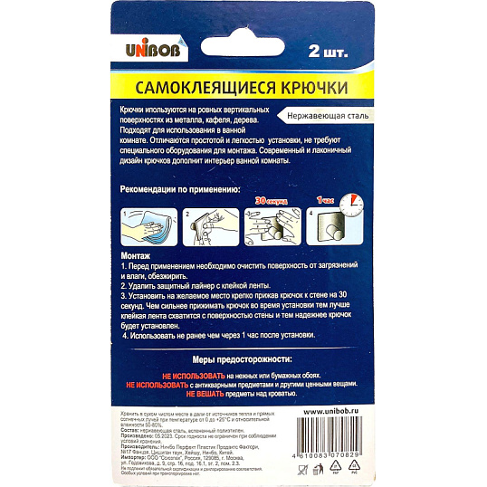 Крючок самоклеящийся UNIBOB из нержавеющей стали, 2 шт/упак_ИУ (96957)