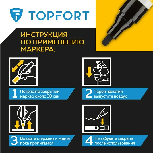Маркер лаковый TOPFORT Paint 4 мм черный