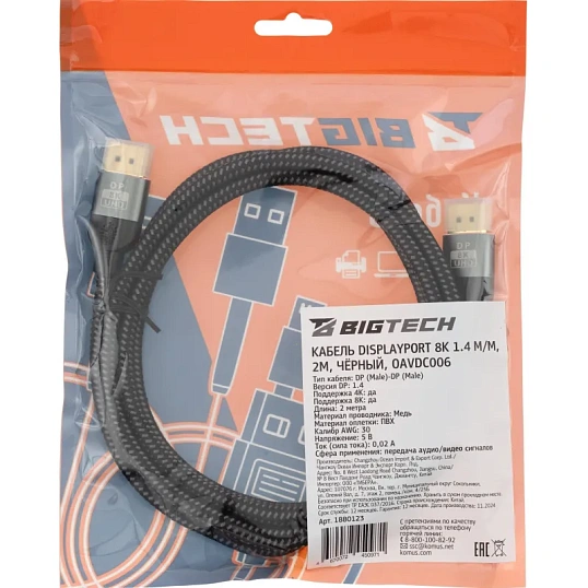 Кабель DisplayPort 8K 1.4 M/M, 2м, чер (OAVDC006)