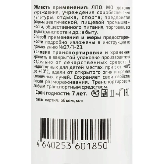 Антисептик кожный Алмадез-Оптима, на водной основе, 50 мл (спрей)