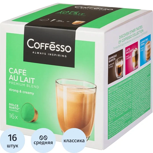 Кофе в капсулах Coffesso Cafe Au Lait Dolce Gusto 16 шт/уп (DG)